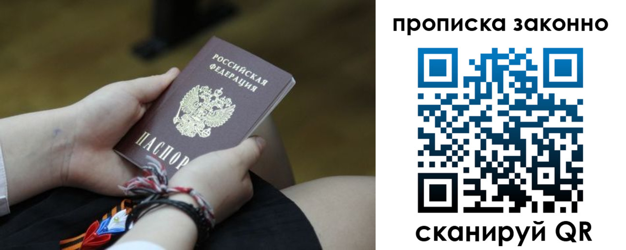 временная регистрация для школы в Евпатории