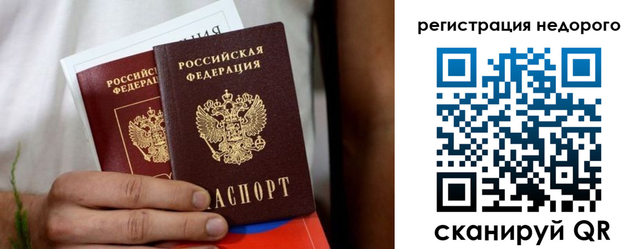 временная регистрация гарантия в Евпатории