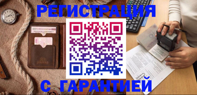 прописка гарантия в Евпатории