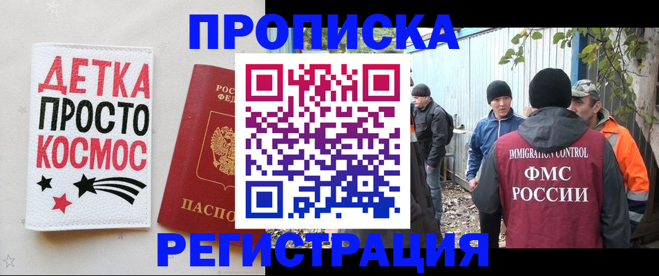 прописка поиск в Евпатории