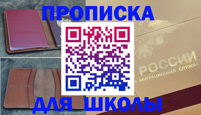 прописка поиск в Евпатории