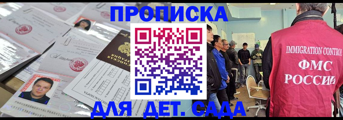 прописка в квартире в Евпатории