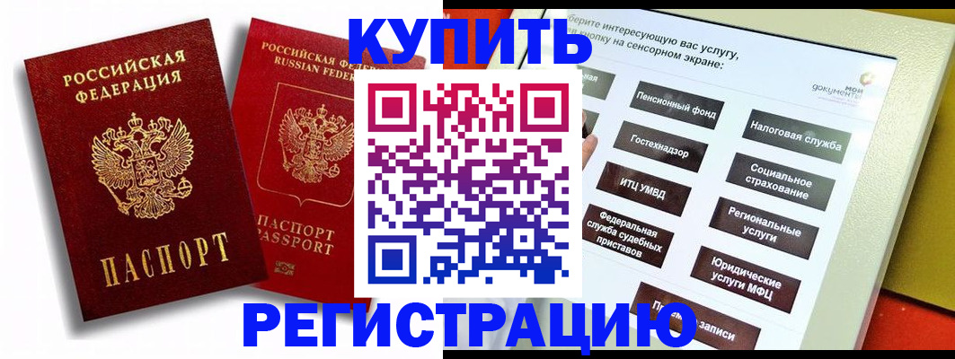 прописка от собственника в Евпатории