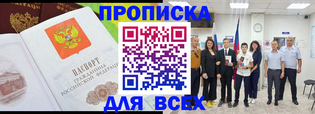 где прописаться в Евпатории