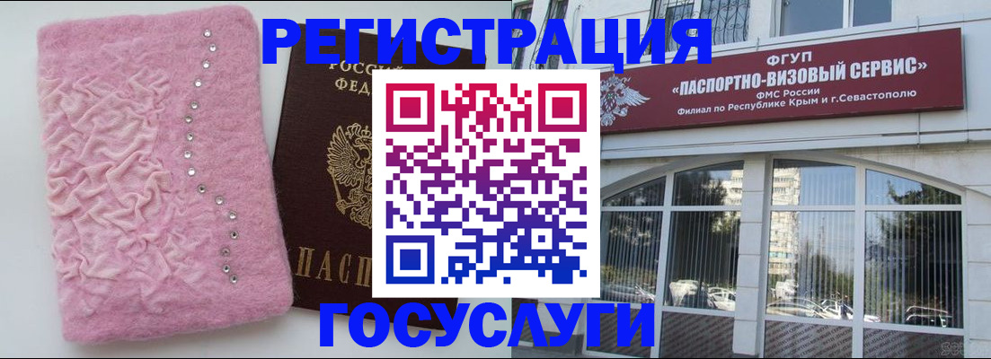 временная регистрация поиск в Евпатории