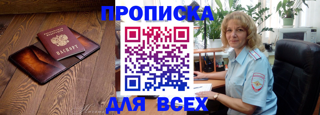 прописка для кредита в Евпатории